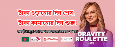আজই যোগ দিন, বোনাস পান